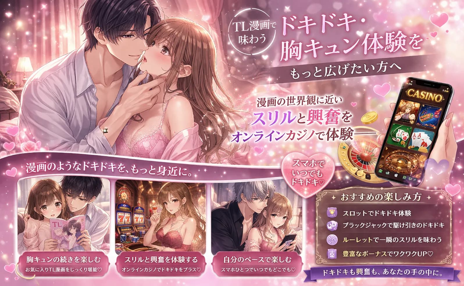 TL漫画のドキドキをもっと楽しむ!胸キュン体験を広げるエンタメガイド